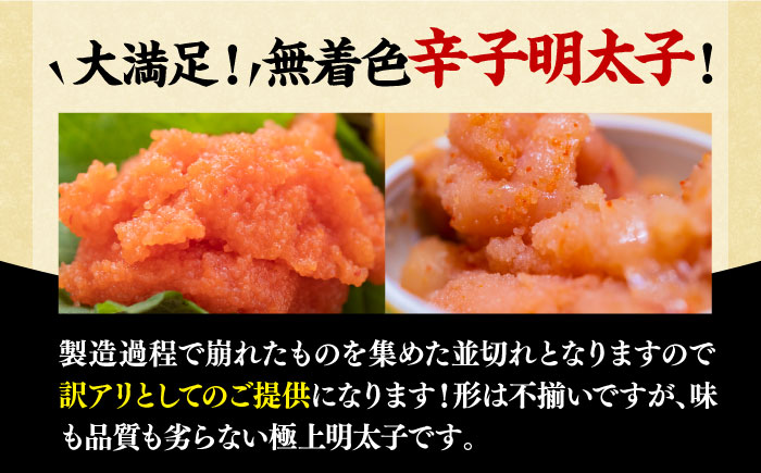 【全6回定期便】【訳あり】大満足！無着色辛子明太子 並切 500g×1p 《築上町》【MEAT PLUS】明太子 めんたいこ おかず おつまみ [ABBP122]