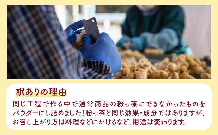 【訳あり】きくいもパウダー 80g 《築上町》【合同会社豊築マルシェモンステラ】 菊芋 [ABBZ006]