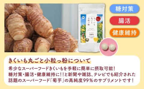 【全6回定期便】きくいも 丸ごと小粒っ粉 1袋 210粒《築上町》【合同会社豊築マルシェモンステラ】 菊芋 サプリメント サプリ [ABBZ011]