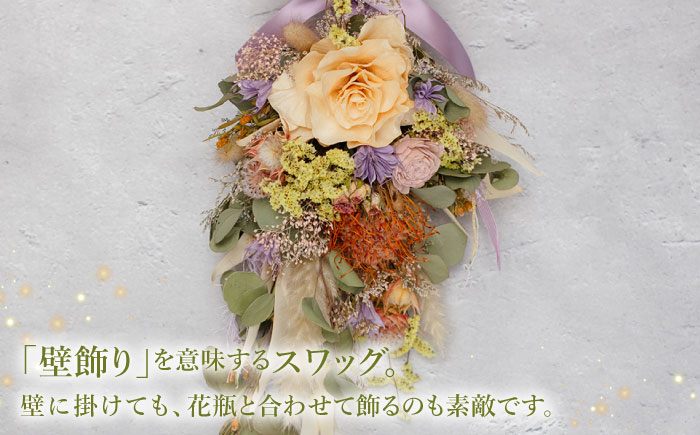 ドライフラワー を使った スワッグ 1個《築上町》【モクレン】 [ABCA001]