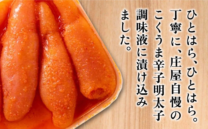 【全3回定期便】庄屋 こくうま 博多 辛子明太子 140g×5箱 セット ?福岡県の魚市場仲買が選ぶ量産できない味わい?《築上町》【株式会社マル五】 明太子 めんたい 明太 [ABCJ048]
