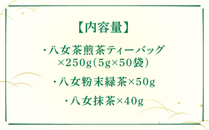 【全12回定期便】福岡銘茶 八女茶 ティーバッグ付 急須要らずのお手軽セット（便利なチャック付）《築上町》【株式会社マル五】 [ABCJ128]