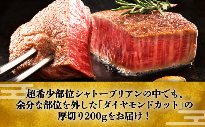 【年内発送】博多和牛 ヒレ シャトーブリアン 200g × 1枚《築上町》【久田精肉店】 [ABCL023]