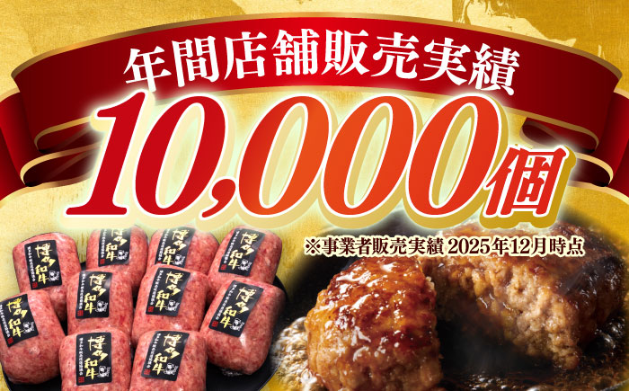 【博多和牛100％】博多和牛 本格 手ごね ハンバーグ 6個《築上町》【久田精肉店】 [ABCL112]