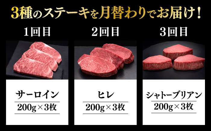【全3回定期便】博多和牛 食べ比べ ステーキ 定期便 ( サーロイン /  ヒレ /  シャトーブリアン ) 《築上町》【久田精肉店】 肉 和牛 牛 精肉 [ABCL142]