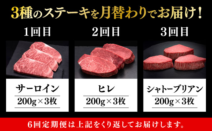 【全6回定期便】博多和牛 食べ比べ ステーキ 定期便 ( サーロイン /  ヒレ /  シャトーブリアン ) 《築上町》【久田精肉店】 肉 和牛 牛 精肉 [ABCL143]