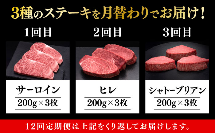 【全12回定期便】博多和牛 食べ比べ ステーキ 定期便 ( サーロイン /  ヒレ /  シャトーブリアン ) <毎月 3枚 × 200g お届け！>《築上町》【久田精肉店】[ABCL144]