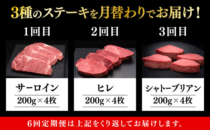 【全6回定期便】博多和牛 食べ比べ ステーキ 定期便 ( サーロイン /  ヒレ /  シャトーブリアン ) 《築上町》【久田精肉店】 肉 和牛 牛 精肉 [ABCL146]