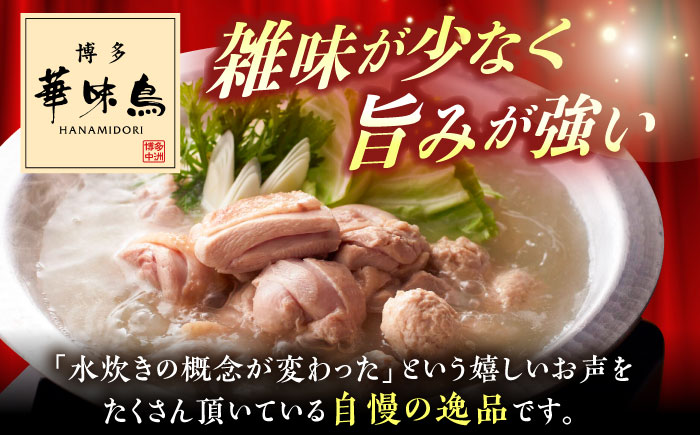 博多華味鳥 水炊き セット 3～4人前 ぽん酢付き《築上町》【トリゼンフーズ】博多 福岡 鍋 鶏 水たき みずたき [ABCN029]
