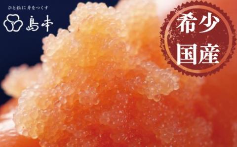 【博多辛子明太子の島本】希少国産卵・無着色辛子明太子切れ子280g×2個（計560g）《築上町》【株式会社島本食品】 [ABCR002]