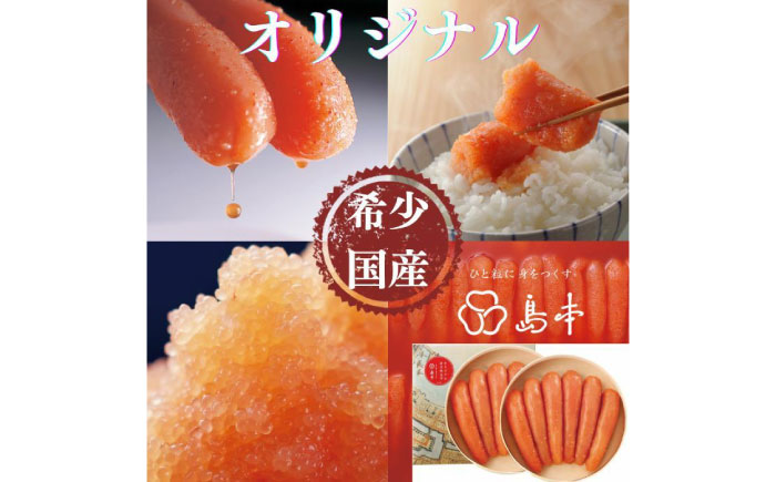 【博多辛子明太子の島本】希少国産卵・無着色オリジナル辛子明太子一本物400ｇ×2段（計800ｇ）≪築上町≫【株式会社島本食品】めんたいこ たらこ 明太子 国内産 無着色 1本物 [ABCR007]