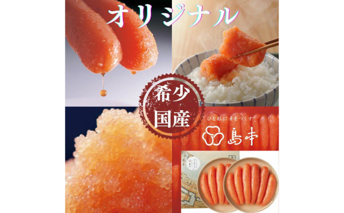 【博多辛子明太子の島本】希少国産卵・無着色オリジナル辛子明太子一本物320ｇ×2段（計640ｇ）≪築上町≫【株式会社島本食品】めんたいこ たらこ 明太子 国内産 無着色 1本物 [ABCR008]