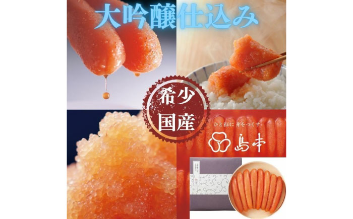 【博多辛子明太子の島本】希少国産卵・大吟醸仕込み辛子明太子一本物400ｇ ≪築上町≫【株式会社島本食品】めんたいこ たらこ 明太子 国内産 無着色 1本物 [ABCR011]