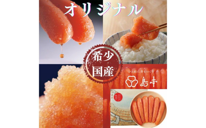 【博多辛子明太子の島本】希少国産卵・オリジナル辛子明太子一本物400ｇ ≪築上町≫【株式会社島本食品】めんたいこ たらこ 明太子 国内産 無着色 1本物 [ABCR013]