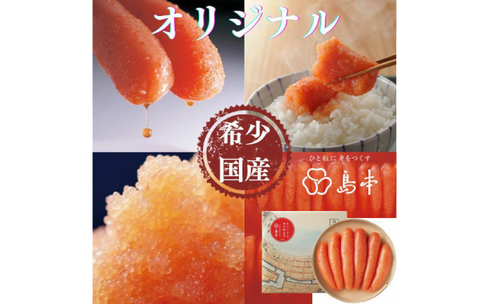 【博多辛子明太子の島本】希少国産卵・無着色オリジナル辛子明太子一本物240ｇ ≪築上町≫【株式会社島本食品】めんたいこ たらこ 明太子 国内産 無着色 1本物 [ABCR020]