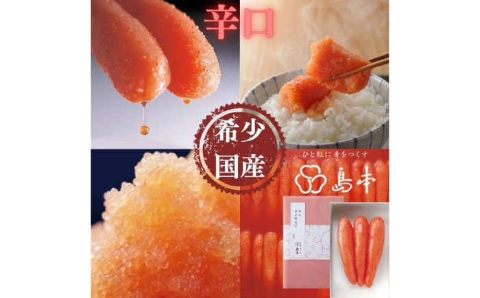 【博多辛子明太子の島本】希少国産卵・無着色辛口辛子明太子一本物120ｇ≪築上町≫【株式会社島本食品】めんたいこ たらこ 明太子 国内産 無着色 1本物 [ABCR025]