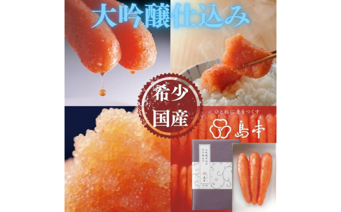 【博多辛子明太子の島本】希少国産卵・無着色大吟醸仕込み辛子明太子一本物120ｇ ≪築上町≫【株式会社島本食品】めんたいこ たらこ 明太子 国内産 無着色 1本物 [ABCR027]