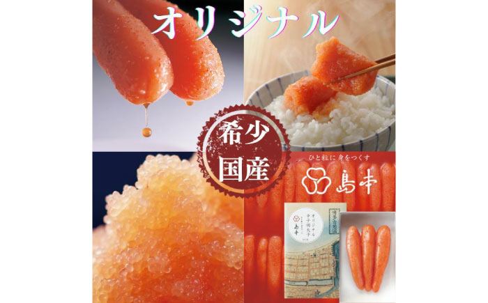 【博多辛子明太子の島本】希少国産卵・無着色オリジナル辛子明太子一本物120ｇ ≪築上町≫【株式会社島本食品】めんたいこ たらこ 明太子 国内産 無着色 1本物 [ABCR028]