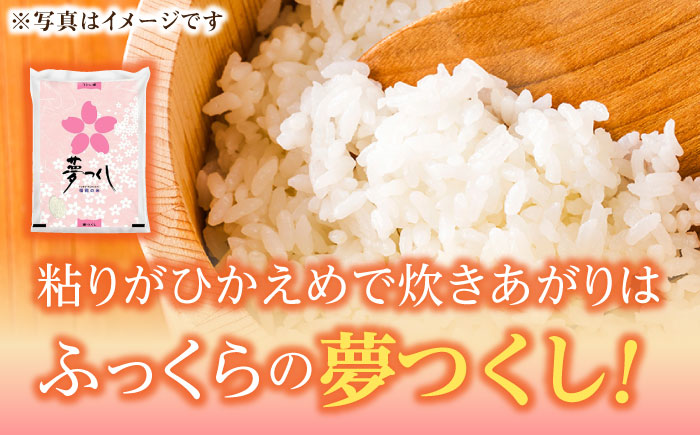 【先行予約】【令和7年産】福岡県産米食べ比べ「夢つくし」と「元気つくし」セット 白米 計10kg【2025年11月以降順次発送】《築上町》【株式会社ゼロプラス】 [ABDD013] お米 白ご飯 元気つくし ブランド米 夢つくし