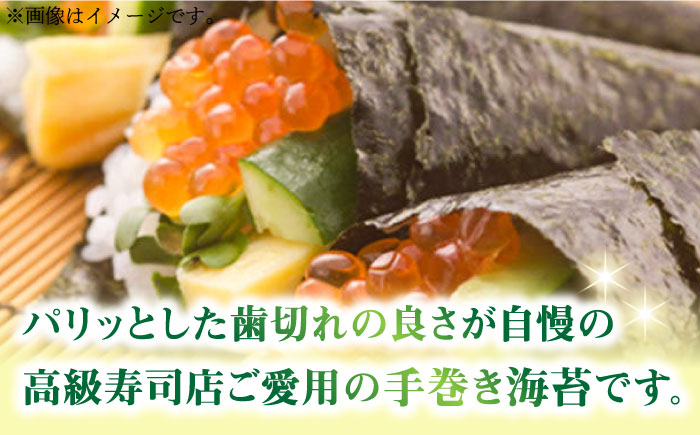 福岡県産有明のり 手巻き海苔 半切100枚《築上町》【株式会社ゼロプラス】 [ABDD018]