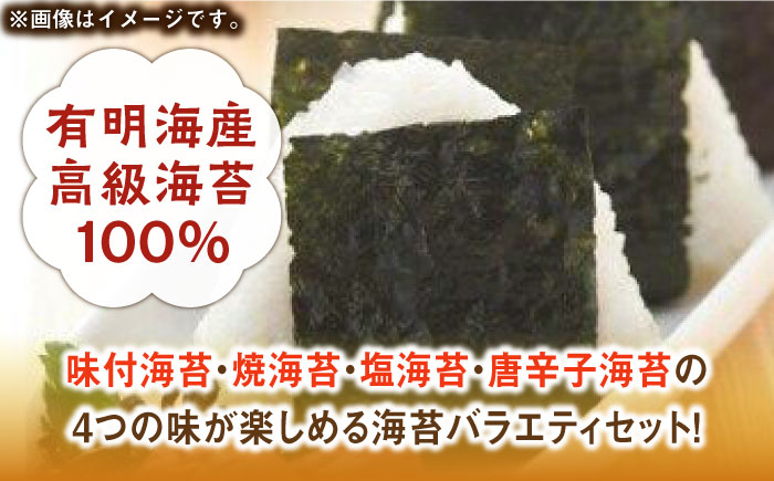 福岡県産有明のり 海苔バラエティ 4種類セット 《築上町》【株式会社ゼロプラス】 [ABDD026]
