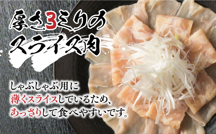 福岡県産銘柄鶏「はかた一番どり」 鶏しゃぶセット(3～4人前) 《築上町》【株式会社ゼロプラス】 [ABDD037]