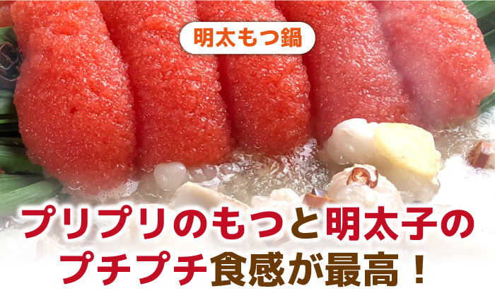 【全3回定期便】博多鍋セット（2） 進化したもつ鍋！「明太もつ鍋」と「トマトとチーズのローマ風もつ鍋」4～6人前《築上町》【株式会社ベネフィス】 [ABDF094]