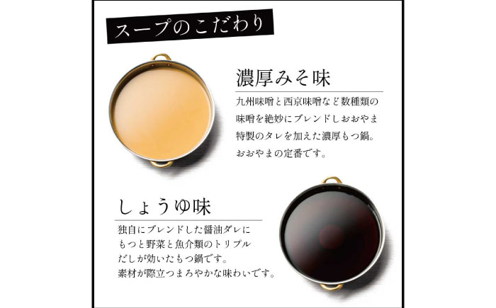【年内発送】博多もつ鍋おおやま もつ鍋しょうゆ味2人前+240g  《築上町》【株式会社ラブ】鍋 モツ 簡単 セット [ABDJ011]