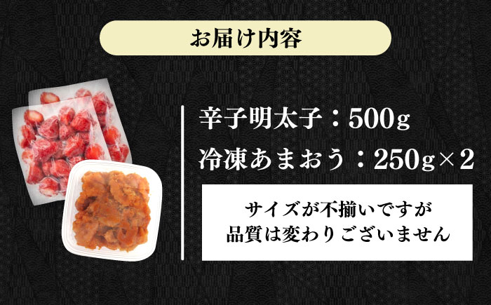 辛子明太子無着色(切子)500gと福岡県産冷凍あまおう500g(250g×2)訳ありセット≪築上町≫【株式会社木村食品】 [ABEB032]