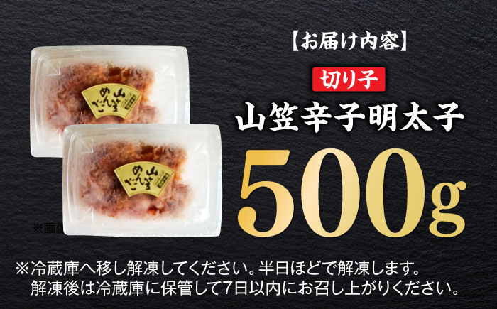 博多名物！山笠辛子明太子（稲石）500g（250g×2個） ≪築上町≫【株式会社木村食品（株式会社稲石）】 福岡 めんたいこ 切れ子 不揃い 小分け [ABEF020]