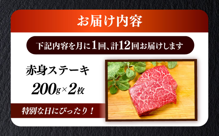 【全12回定期便】博多和牛 希少部位 赤身 ステーキ 200g×2 ≪築上町≫【KRAZY MEAT】和牛 肉 牛肉 BBQ [ABEN028]