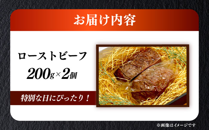 国産 博多和牛 A5ランク ローストビーフ 200g×2個 雌 ≪築上町≫【KRAZY MEAT】赤身 モモ 肉 牛肉 黒毛和牛 ギフト [ABEN033]