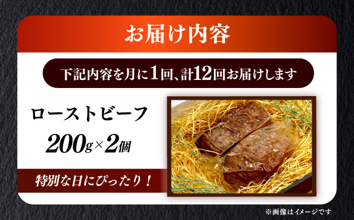【全12回定期便】国産 博多和牛 A5ランク ローストビーフ 200g×2個 雌 ≪築上町≫【KRAZY MEAT】赤身 モモ 肉 牛肉 黒毛和牛 ギフト ロース [ABEN036]