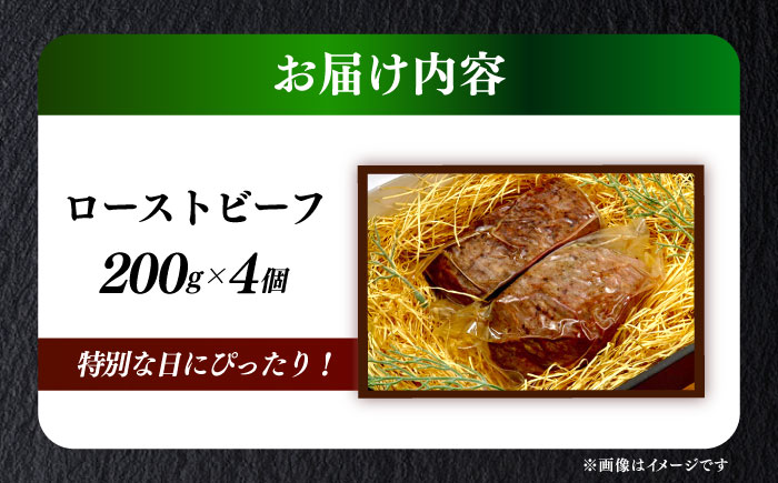 国産 博多和牛 A5ランク ローストビーフ 200g × 4個 雌 ≪築上町≫【KRAZY MEAT】 赤身 肉 牛肉 ギフト [ABEN037]