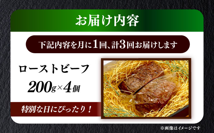 【全3回定期便】国産 博多和牛 A5ランク ローストビーフ 200g × 4個 雌 ≪築上町≫【KRAZY MEAT】 赤身 肉 牛肉 ギフト [ABEN038]