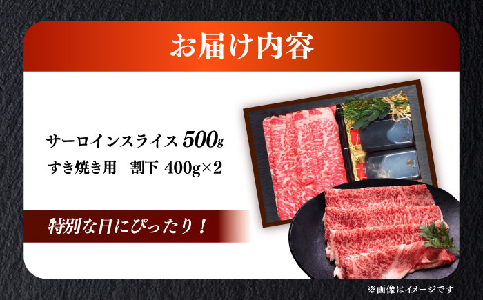 博多和牛 A5ランク サーロイン すき焼きセット（割下付き） 雌≪築上町≫【KRAZY MEAT】 牛肉 肉 すき焼き セット A5 [ABEN041]
