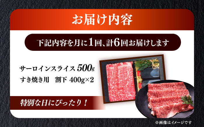 【全6回定期便】博多和牛 A5ランク サーロイン約500g すき焼きセット（割下付き） 雌≪築上町≫【KRAZY MEAT】 牛肉 肉 すき焼き セット A5 [ABEN043]