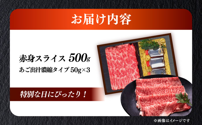 博多和牛 A5ランク 赤身 しゃぶしゃぶ セット（あご出汁濃縮タイプ付き）雌≪築上町≫【KRAZY MEAT】肉 牛肉 A5 和牛 肉 鍋 [ABEN045]
