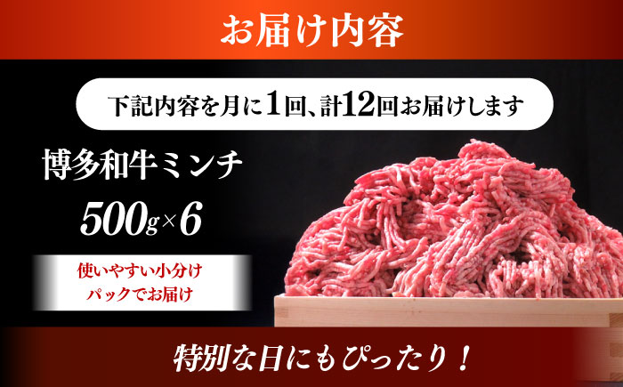 【全12回定期便】博多和牛 A5ランク 牛ミンチ 約500g×6 ≪築上町≫【KRAZY MEAT】 肉 和牛 ミンチ A5 [ABEN060]