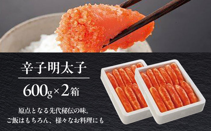 昔ながらの明太子 600g×2箱 築上町 / 株式会社 海千 [ABEQ009]