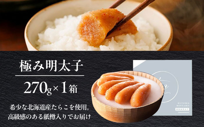 国産 極み明太子 樽 270g 築上町 / 株式会社 海千 [ABEQ016]