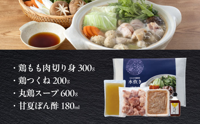 むなかた鶏使用　水炊き2人前 築上町 / 株式会社　海千 [ABEQ027]