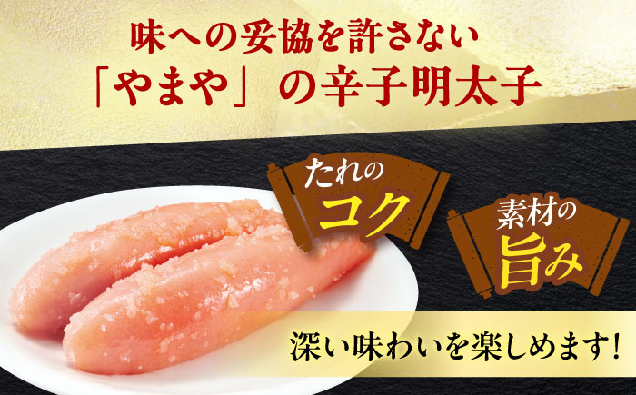 【ご家庭用明太子】やまや うちのめんたい切子込400g 築上町/(株)やまやコミュニケーションズ [ABES006]