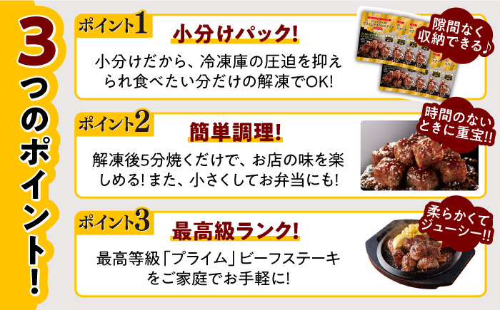 【全6回定期便】【福岡工場直送】ジョイフル プライム サイコロ ステーキ 8袋 ( てりやきソース + ペッパー付き)《築上町》【株式会社 ジョイフル】 [ABAA031]