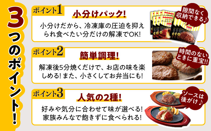 ジョイフル ハンバーグ スペシャル 詰め合わせ 2種 14個 セット《築上町》【株式会社　ジョイフル】 [ABAA070]