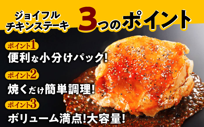【全3回定期便】ジョイフル　チキンステーキ　24袋（てりやきソース・ペッパー付き））《築上町》【株式会社　ジョイフル】 [ABAA083]