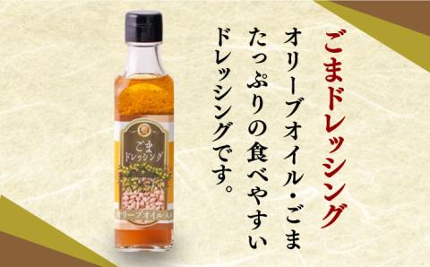 【年内発送】【物産館でも人気】 オリーブオイル ドレッシング 詰め合わせ 3種類 5本《築上町》【中山醤油】 [ABAD002]