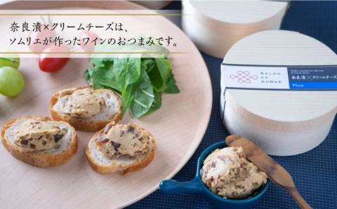 【年内発送】奈良漬 × クリームチーズ 2個 ギフト BOX (白箱) プレーン & 山椒《築上町》【有限会社奈良漬さろん安部/SALON DE AMBRE】 漬物 漬け物 つけもの ワイン 日本酒 ウイスキー お酒 おつまみ お供 [ABAE002]