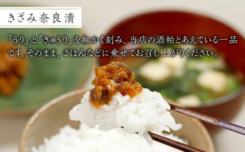 【年内発送】【明治神宮ご奉献品】奈良漬 「きざみ奈良漬」「もろみあえ・きざみ奈良漬」 詰め合わせ 《築上町》【有限会社奈良漬さろん安部】 漬物 つけもの 奈良漬 奈良漬け 無添加 手作り 漬物 漬け物 つけもの お茶請け お茶漬け ご飯 米 お供 おつまみ おかず [ABAE014]