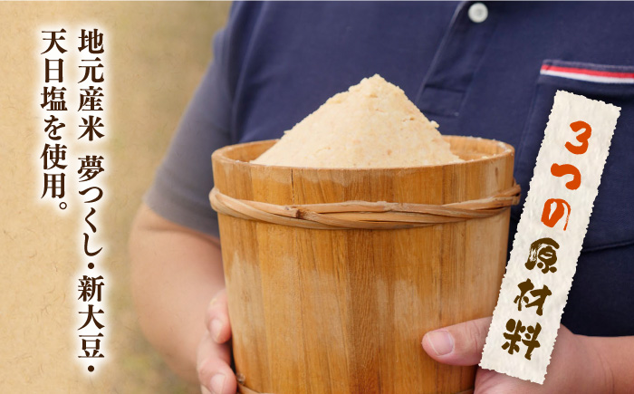 【令和8年1月発送予約】寒仕込み味噌 新福みそ 4kg ※仕込み樽付き《築上町》【安部味噌製造所】 [ABAF009]